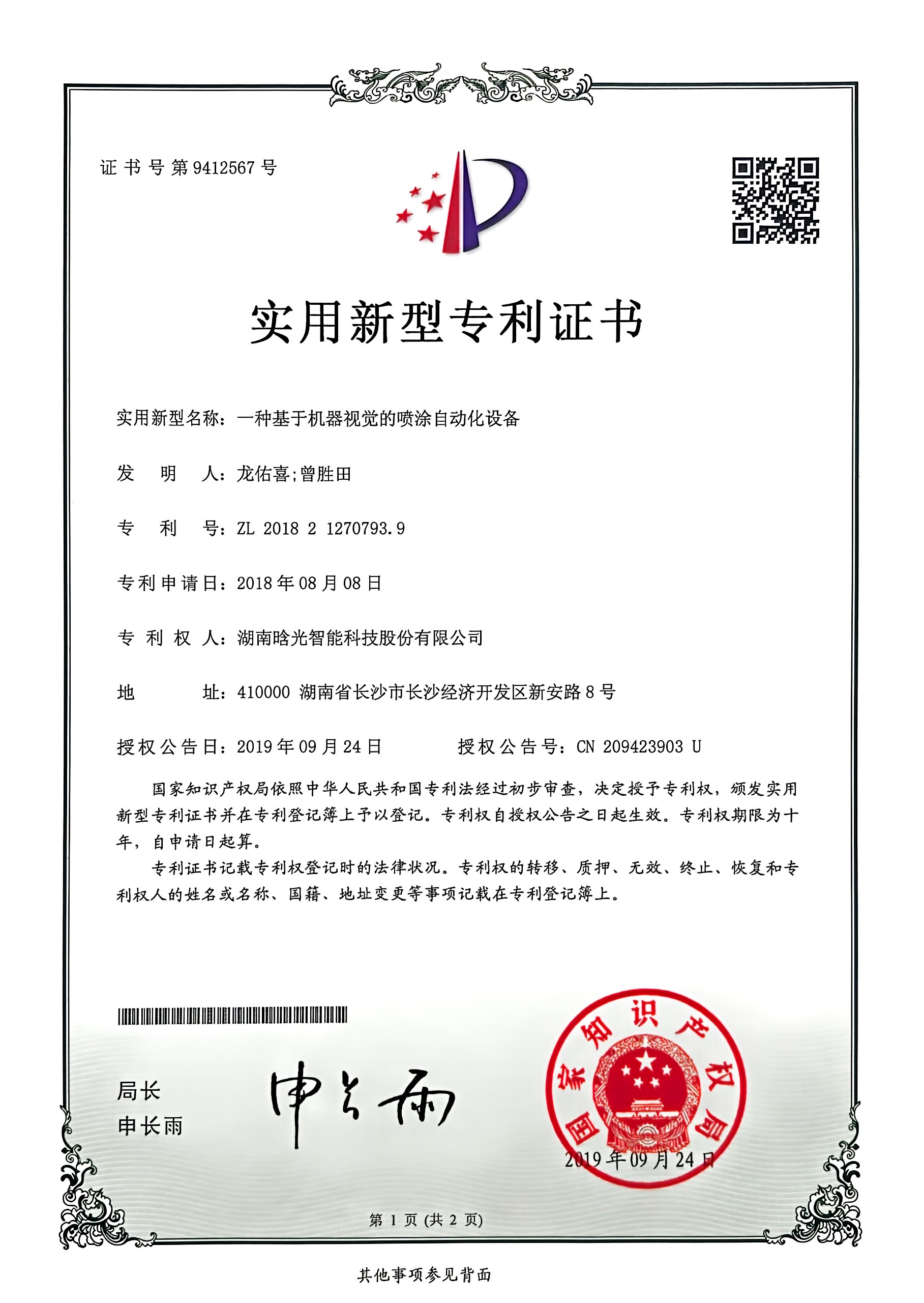 实用新型-一种基于机器视觉的喷涂自动化设备