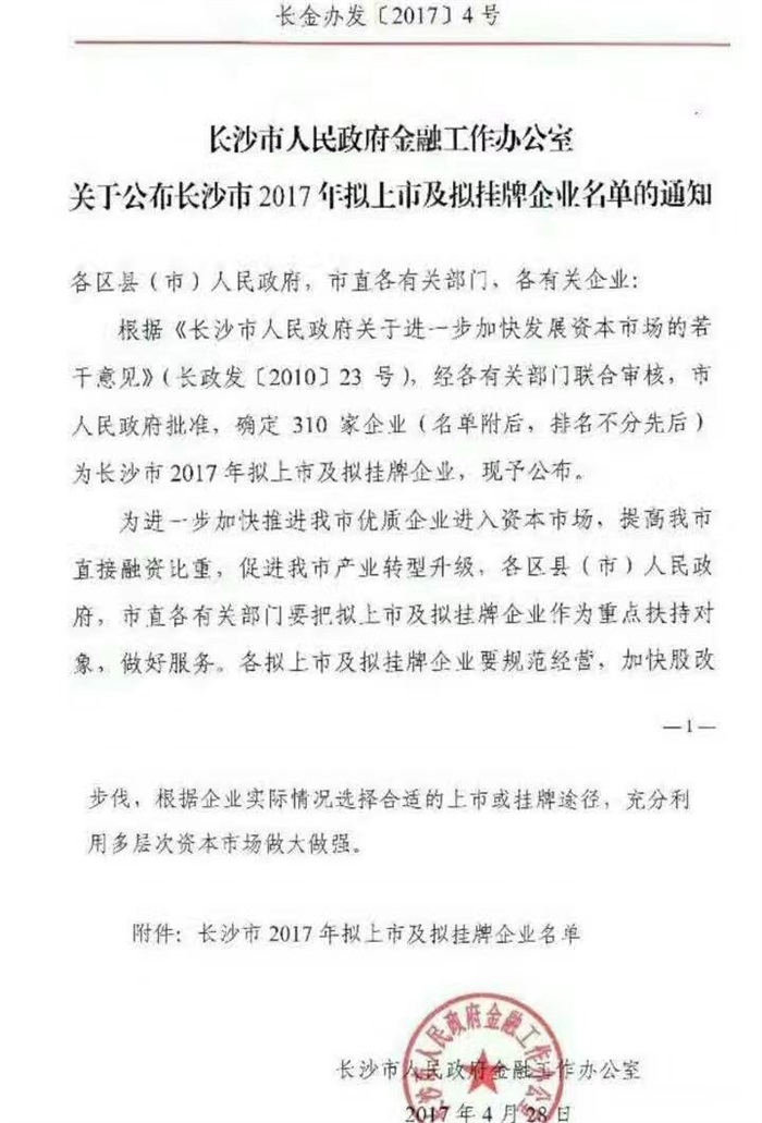 球友会网页版智能已经完成挂牌工作啦!(长沙市2017年拟上市及拟挂牌企业名单公布)