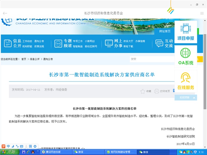 球友会网页版智能被选为长沙市第一批智能制造系统解决方案供应商（附：长沙市第一批智能制造系统解决方案供应商名单发布）