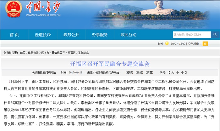 球友会网页版智能参加军民融合专题交流会 就传统行业和高新企业对接合作发言