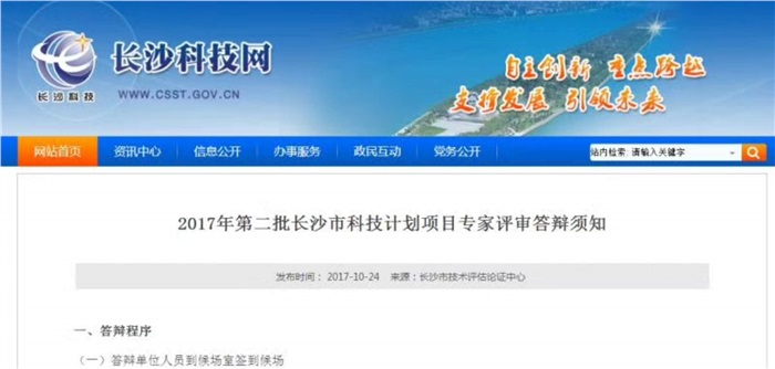 球友会网页版智能参加长沙市科技局重点科技项目答辩